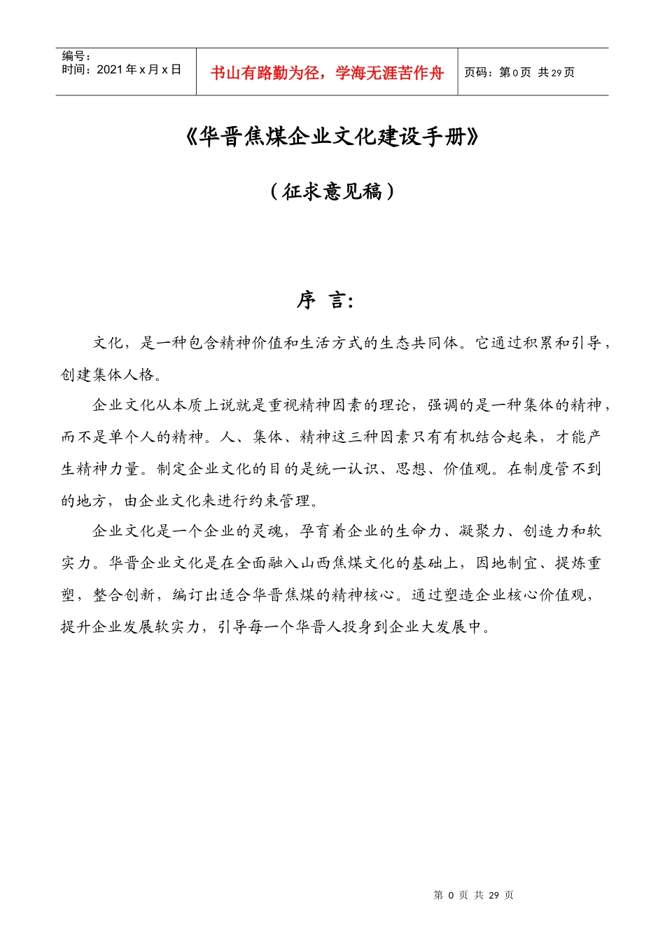 焦煤企业文化手册文案_第1页