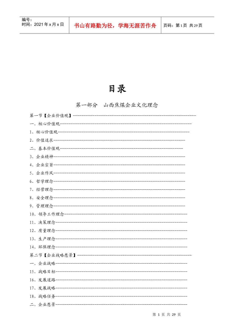 焦煤企业文化手册文案_第2页