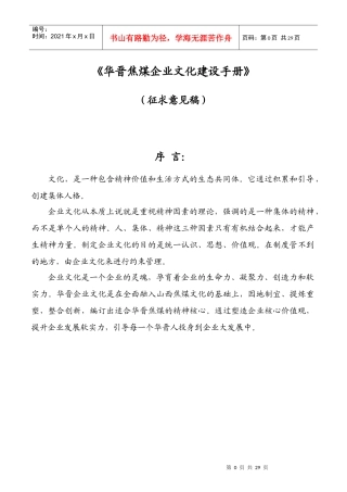 焦煤企业文化手册文案