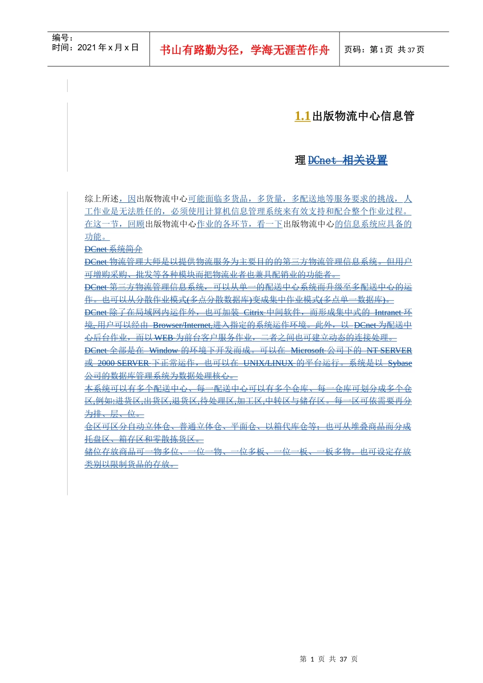 物流中心整体规划方案_第1页