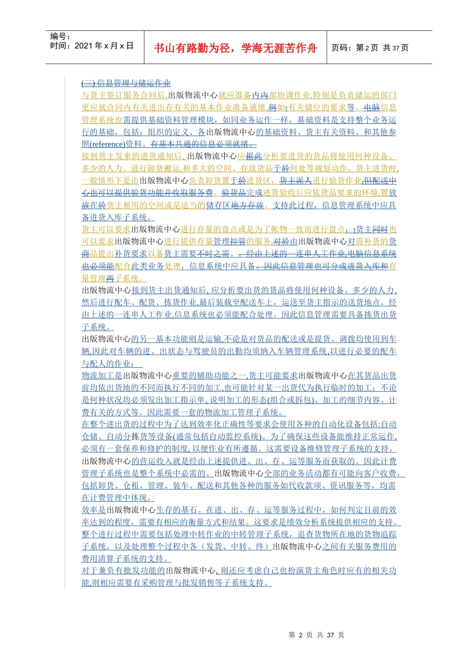 物流中心整体规划方案_第2页