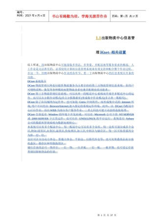 物流中心整体规划方案