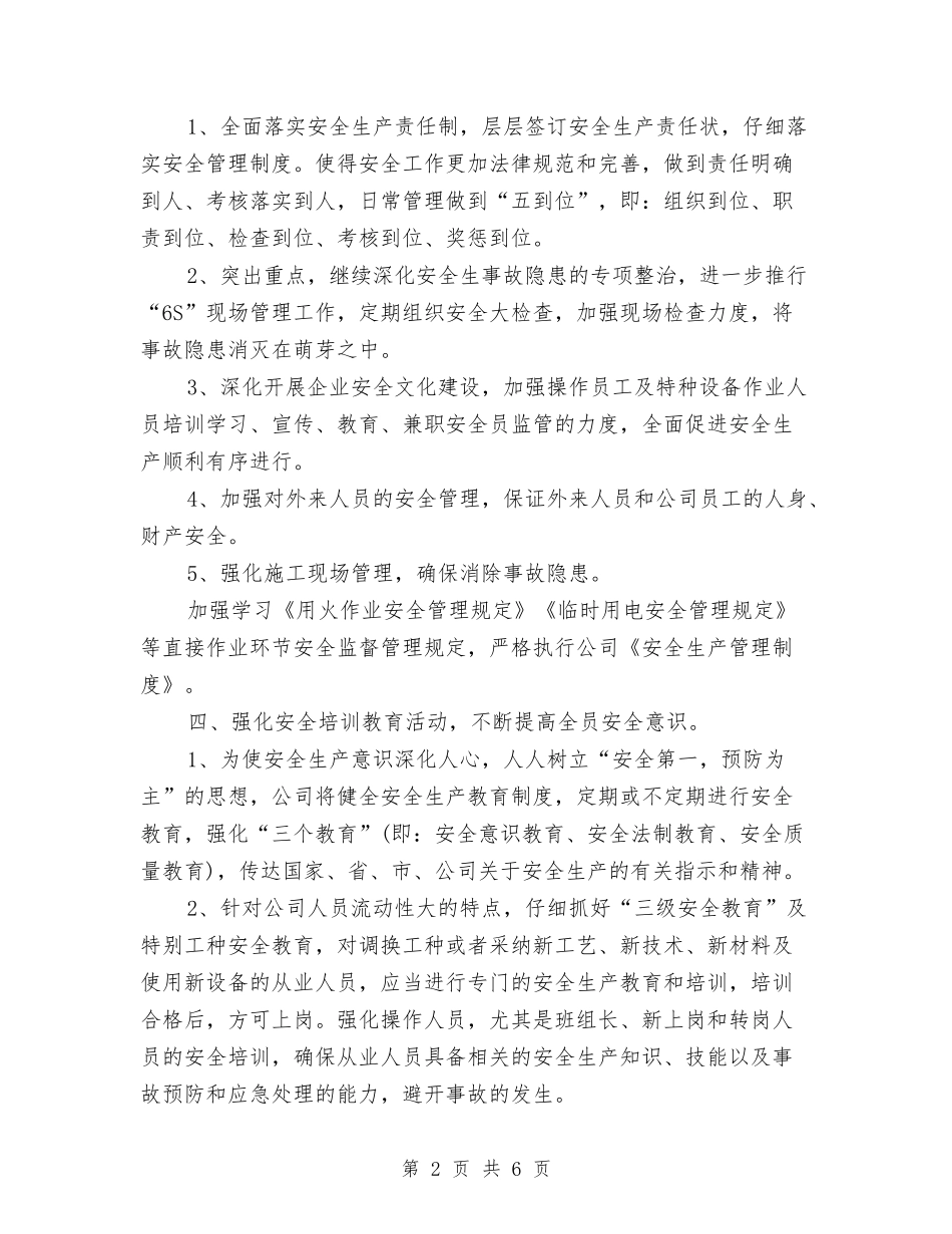 2024年全年安全工作计划与2024年全新镇委社区教育工作计划范文汇编_第2页