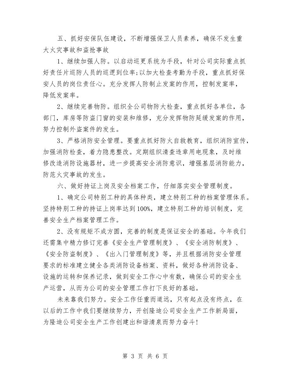 2024年全年安全工作计划与2024年全新镇委社区教育工作计划范文汇编_第3页