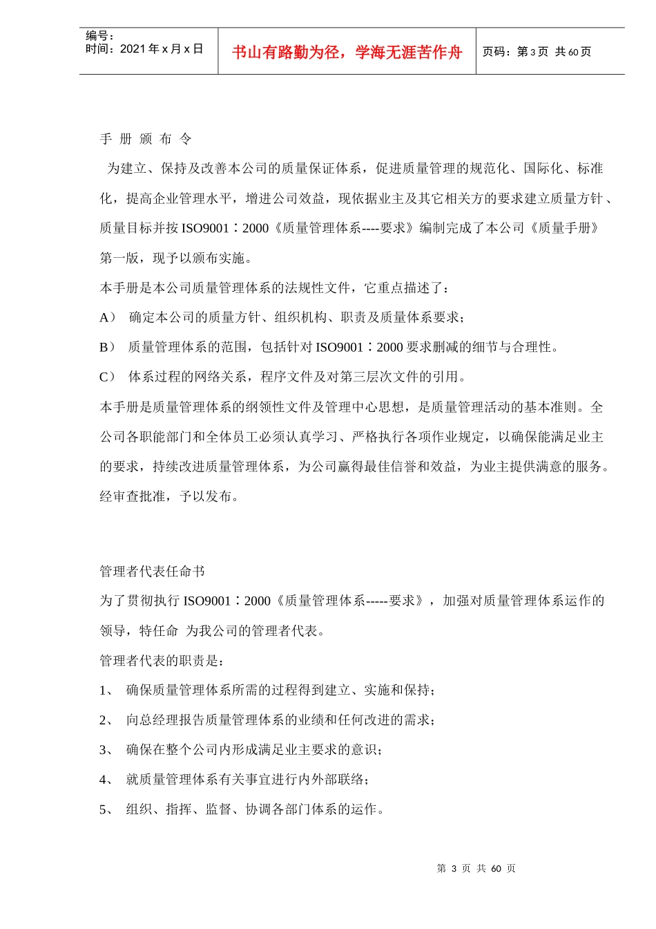 物业管理企业质量手册及程序-doc55_第3页