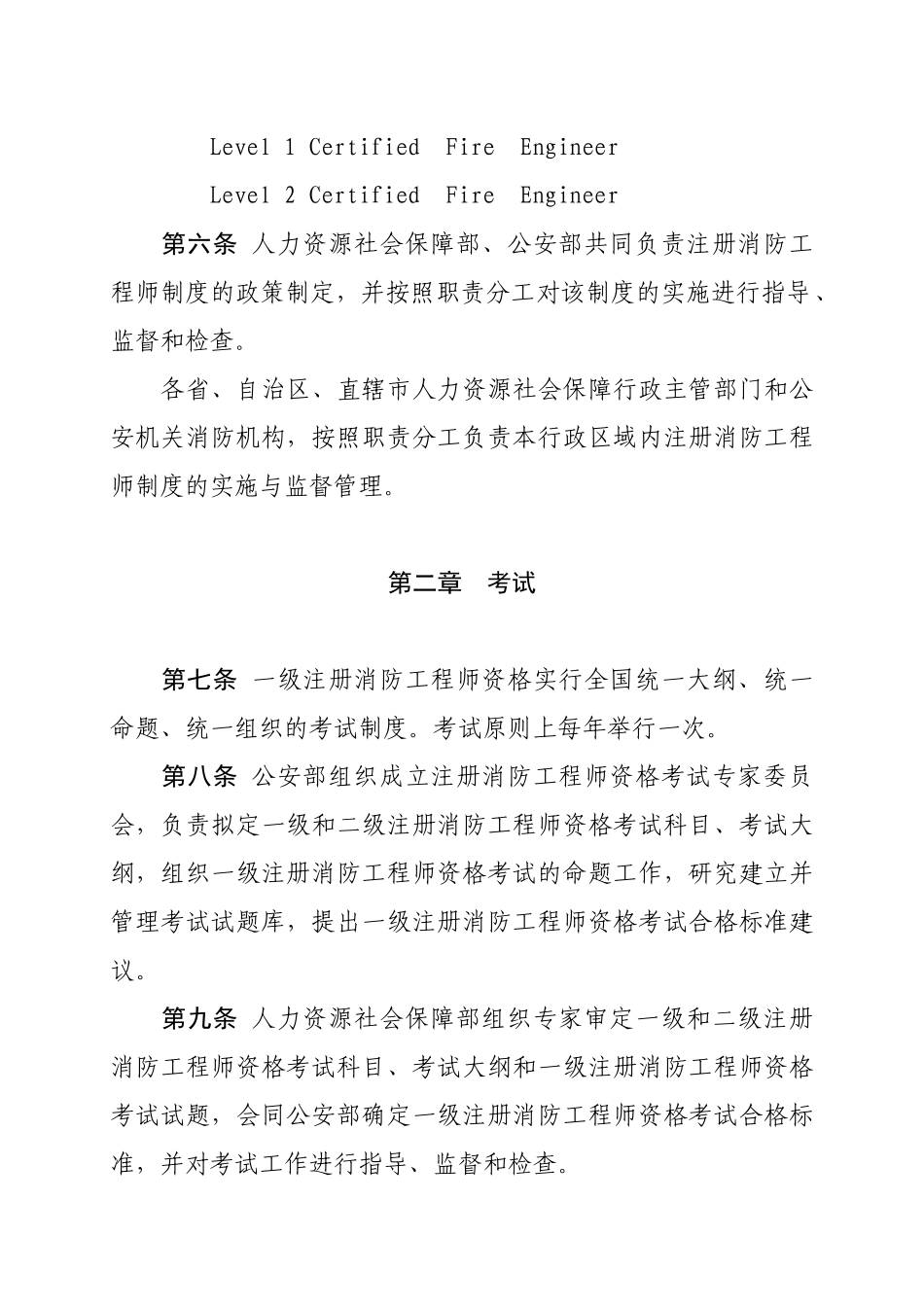 最新注册消防工程师报考规定要求XXXX年1月1日实施_第2页