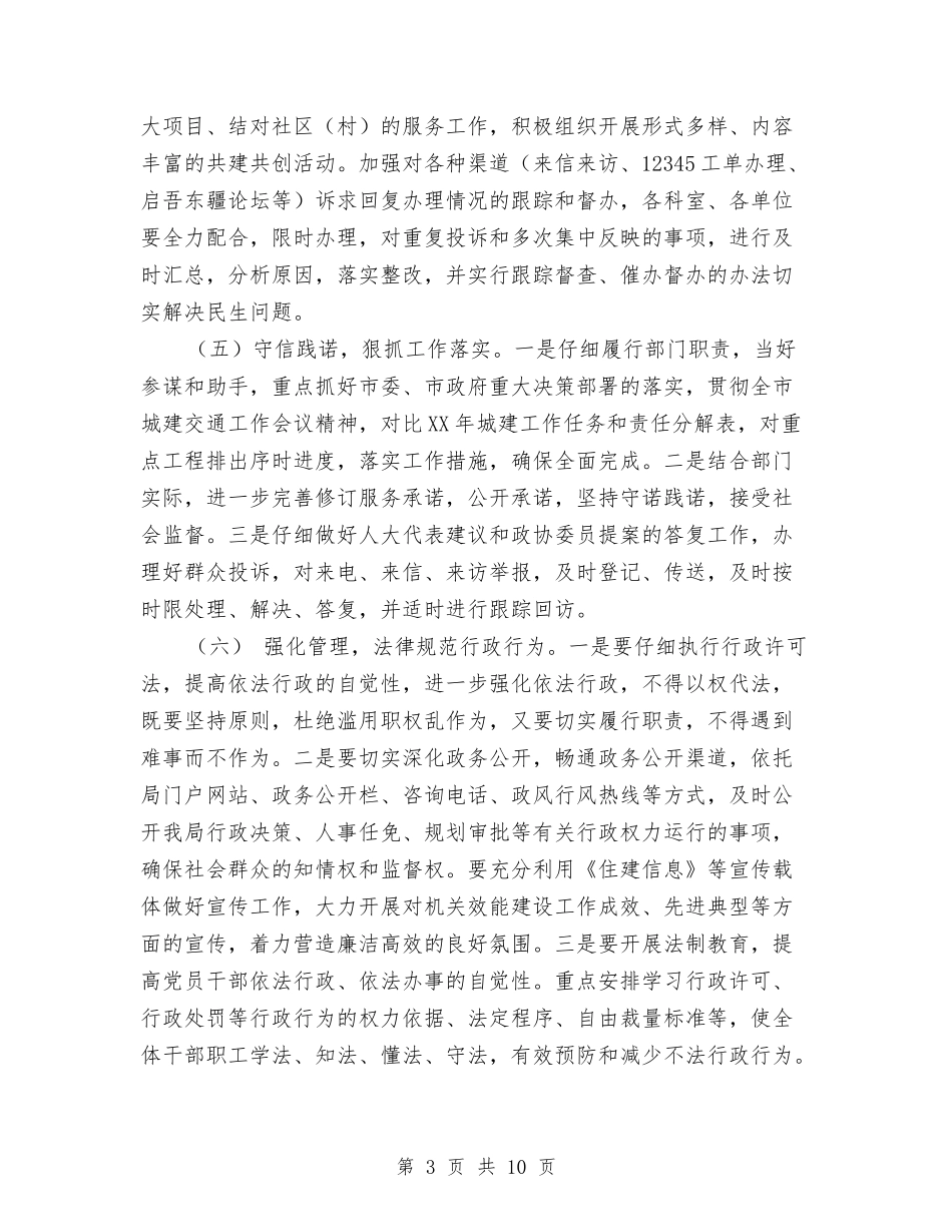 2024年作风效能建设实施意见与2024年作风效能暨政行风建设工作总结汇编_第3页