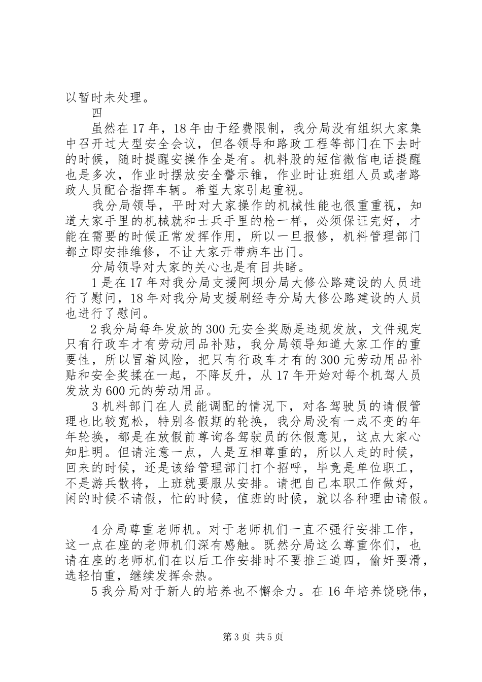 机料生产及安全操作会议安排_第3页