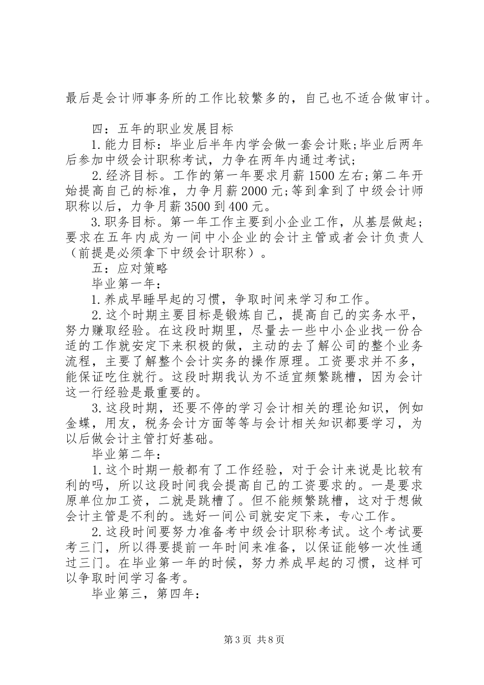 个人事业发展规划范本_第3页