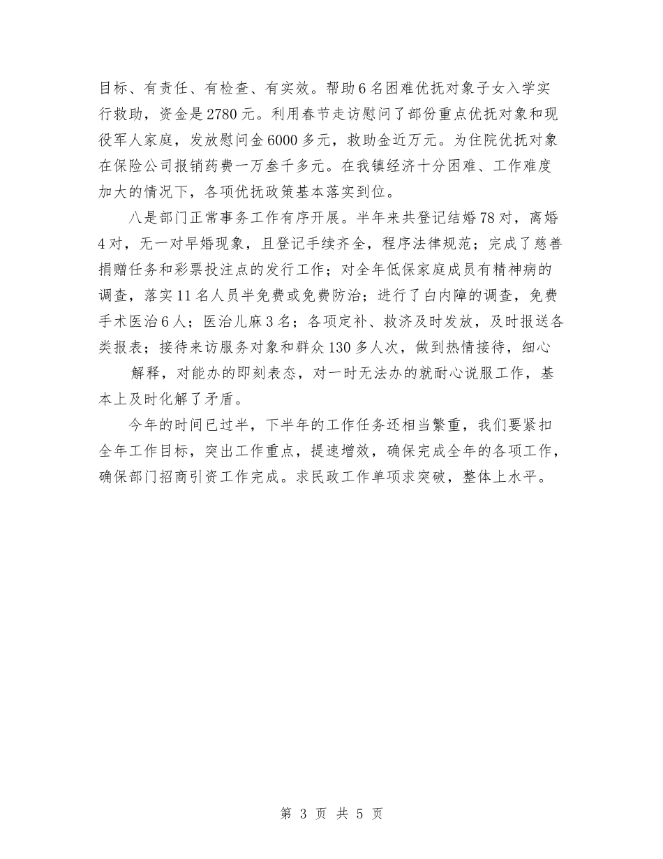 2024年10月份乡镇民政工作总结范文与2024年10月份党委中心组理论学习工作总结范文汇编_第3页