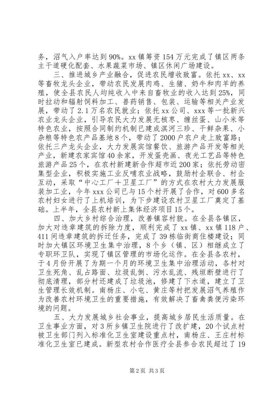 科学规划突出重点XX县强力推进城乡一体化工作_第2页