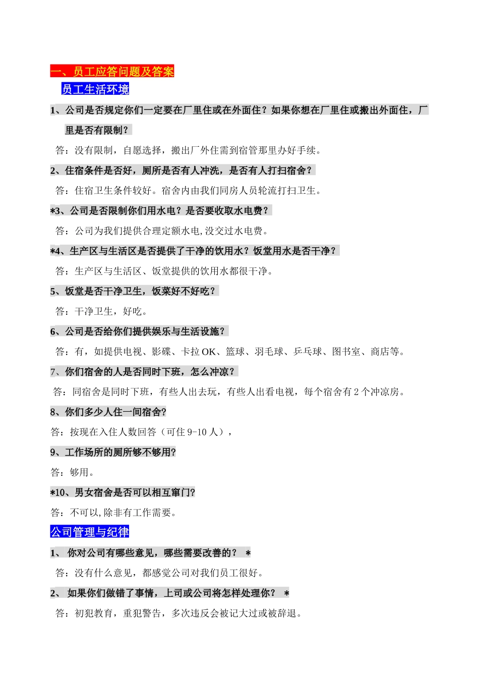 验厂培训教材_第2页
