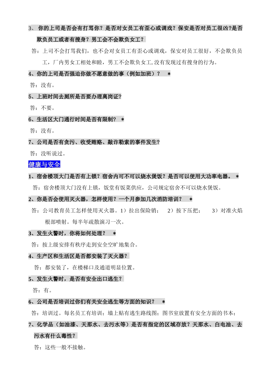 验厂培训教材_第3页