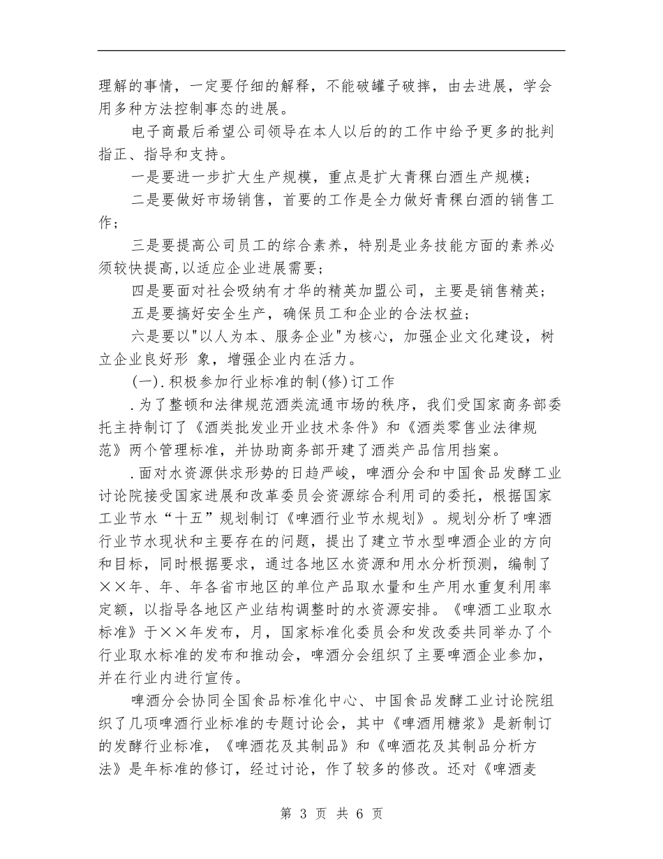 2024新年白酒销售工作计划表格_第3页