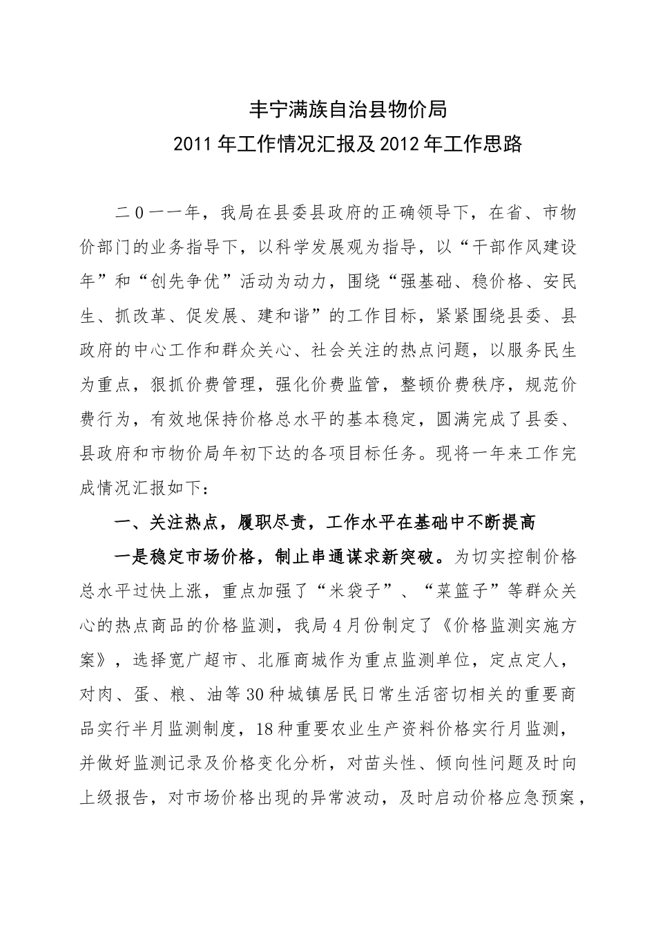 物价局二0一一年工作汇报(目标考核)_第1页