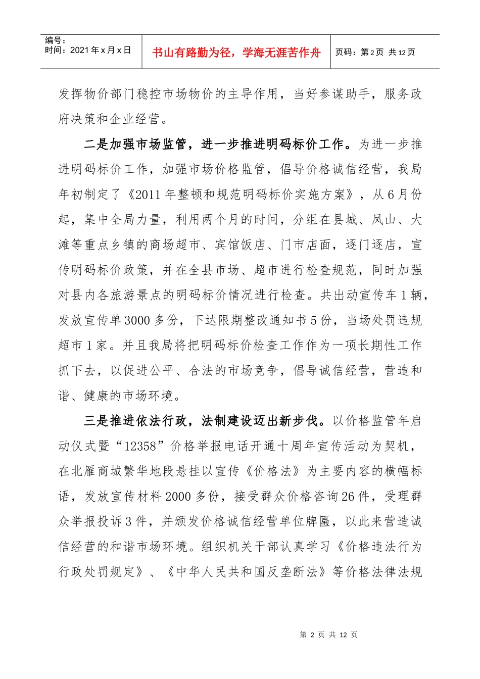 物价局二0一一年工作汇报(目标考核)_第2页
