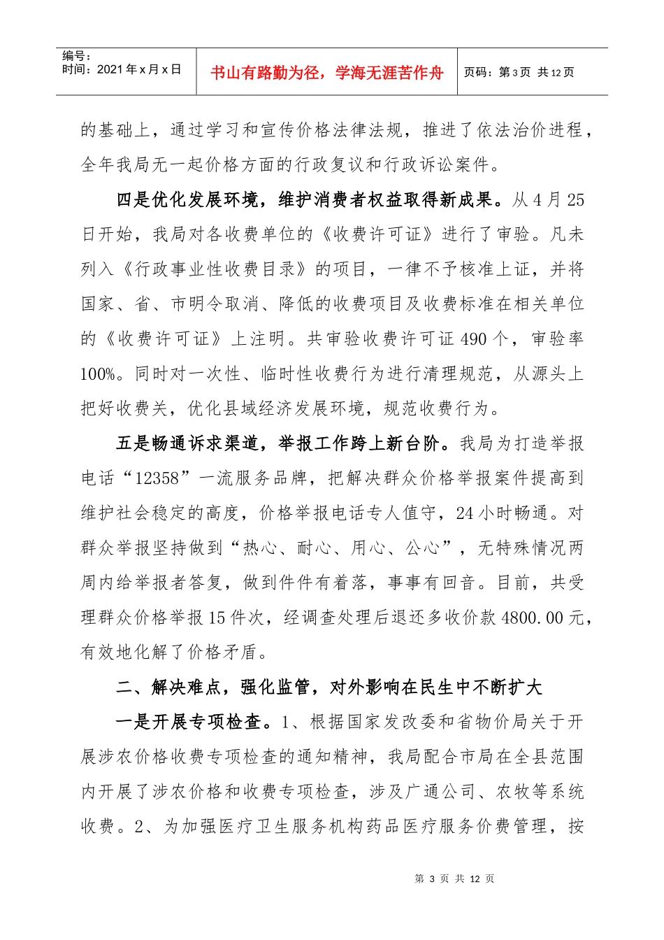 物价局二0一一年工作汇报(目标考核)_第3页