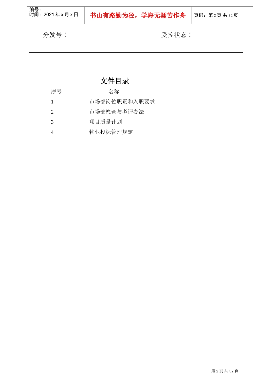 物业市场部管理工作手册_第2页