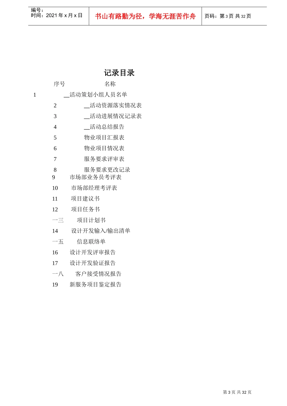 物业市场部管理工作手册_第3页