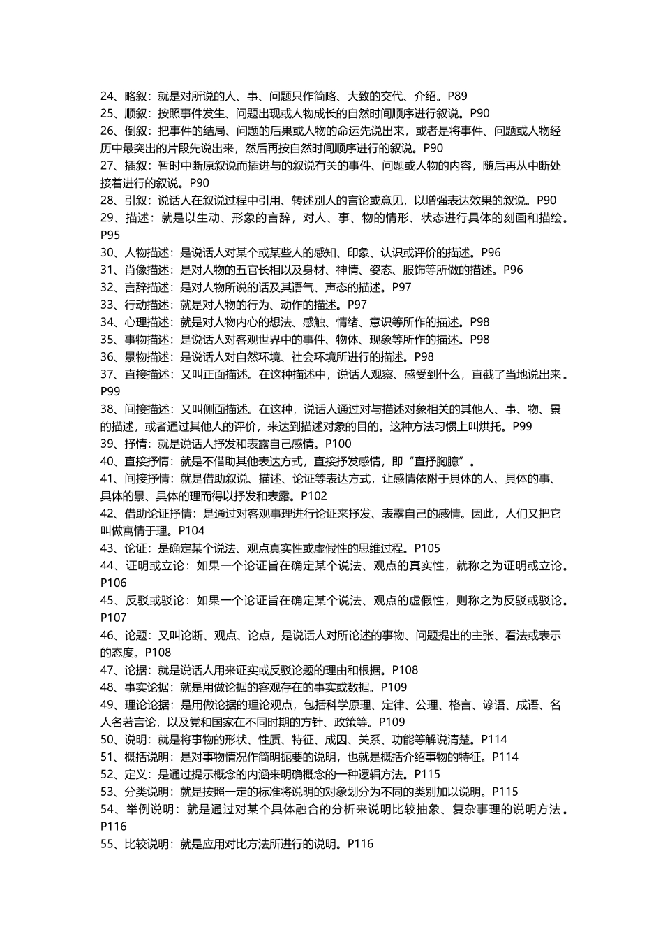 公共关系口才自理_第2页