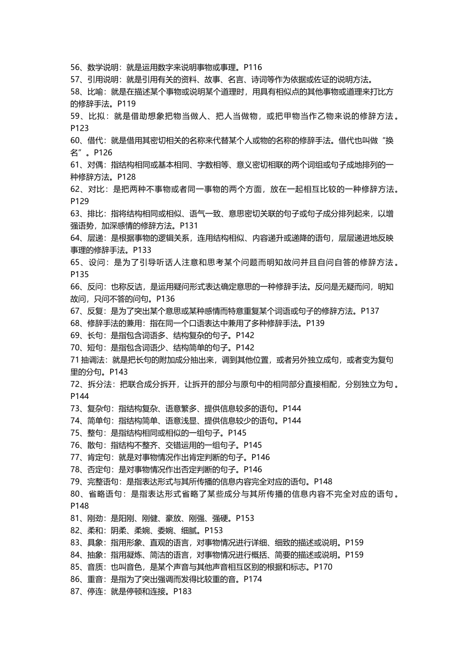 公共关系口才自理_第3页