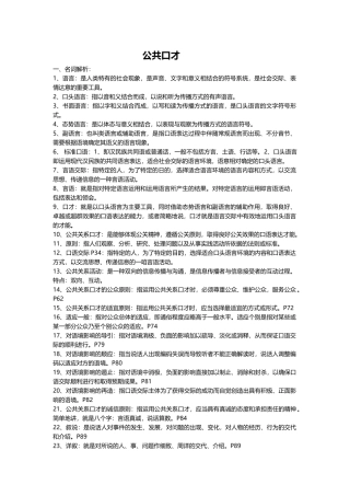 公共关系口才自理