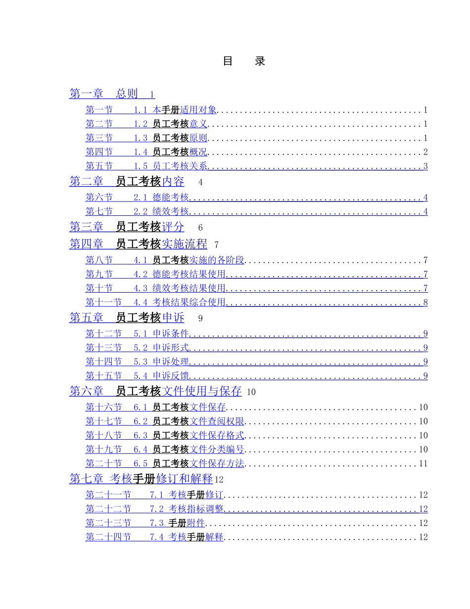 某某地产总部员工考核手册_第2页