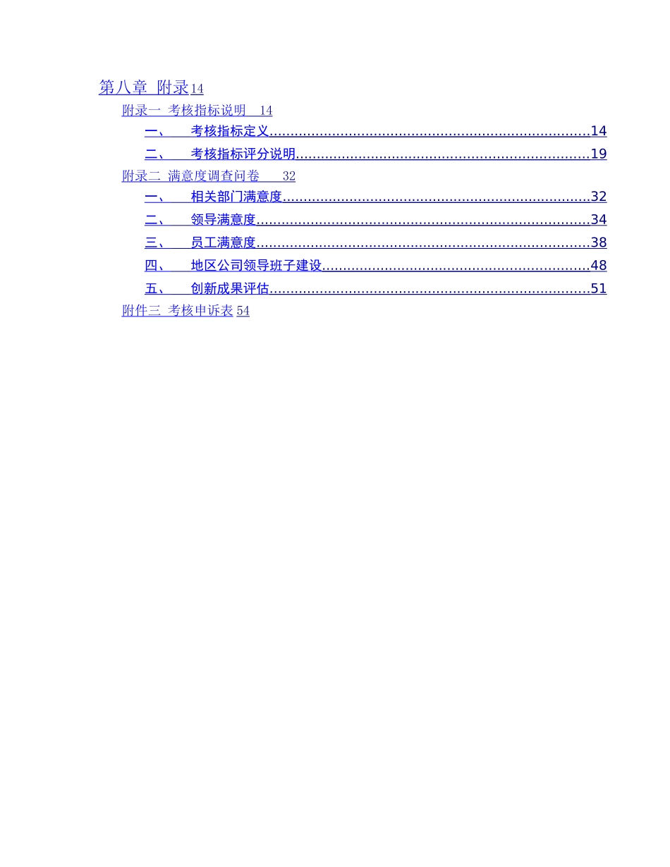某某地产总部员工考核手册_第3页
