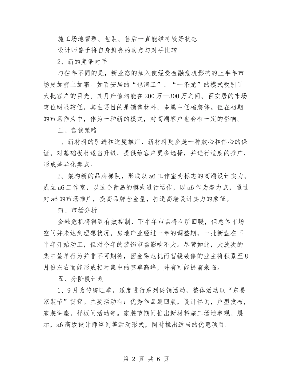 2024年营销年度工作计划与2024年营销策划部个人工作计划汇编_第2页