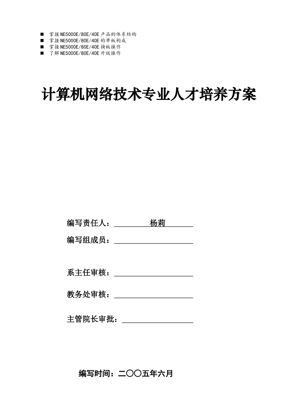 浅谈管理计算机网络技术专业人才培养方案_第1页