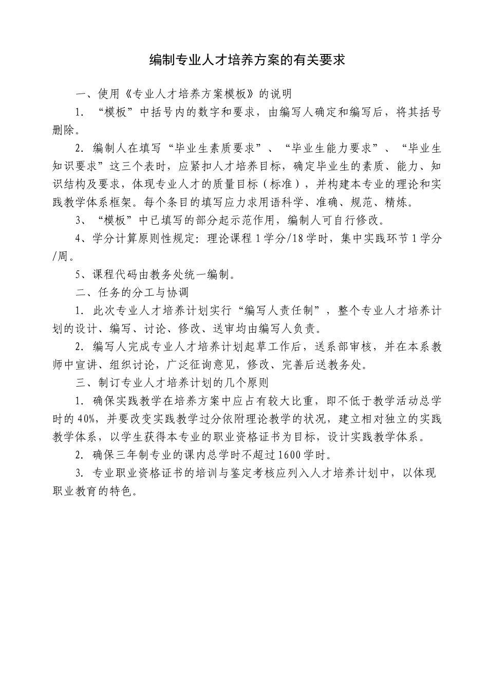 浅谈管理计算机网络技术专业人才培养方案_第2页