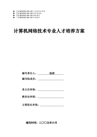 浅谈管理计算机网络技术专业人才培养方案