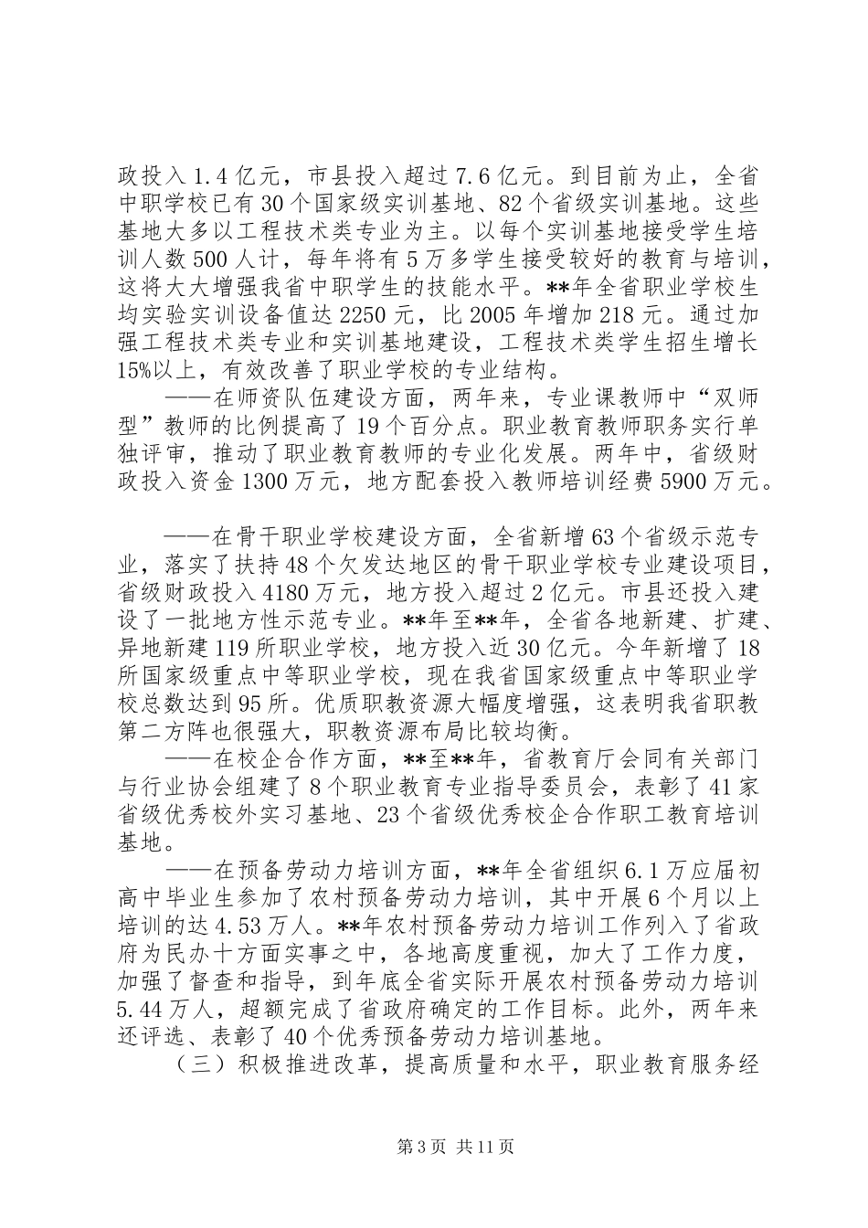 六项行动计划经验交流_第3页
