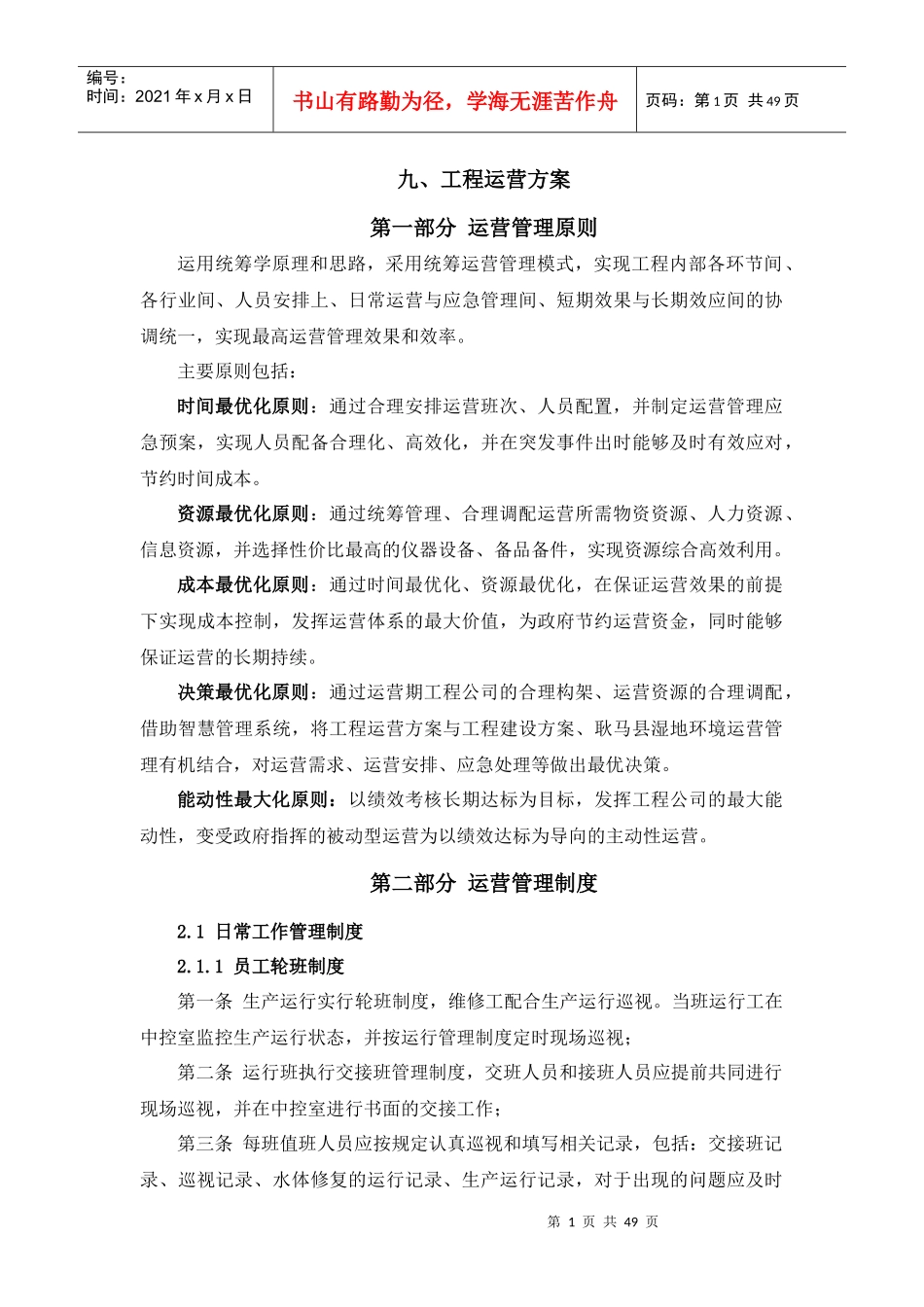 湿地公园项目运营方案_第1页