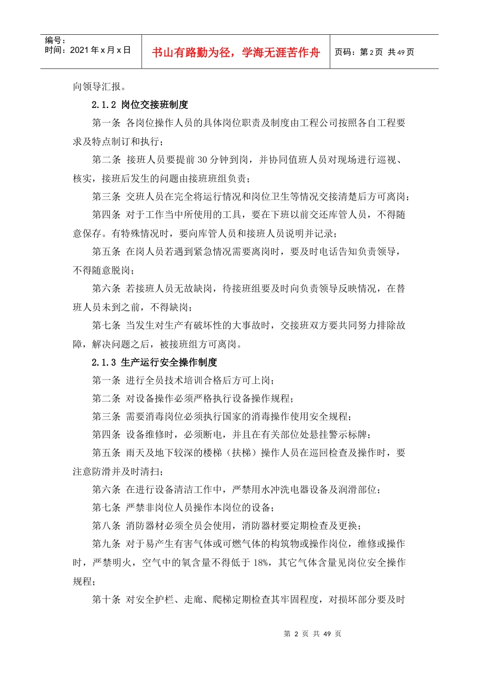 湿地公园项目运营方案_第2页