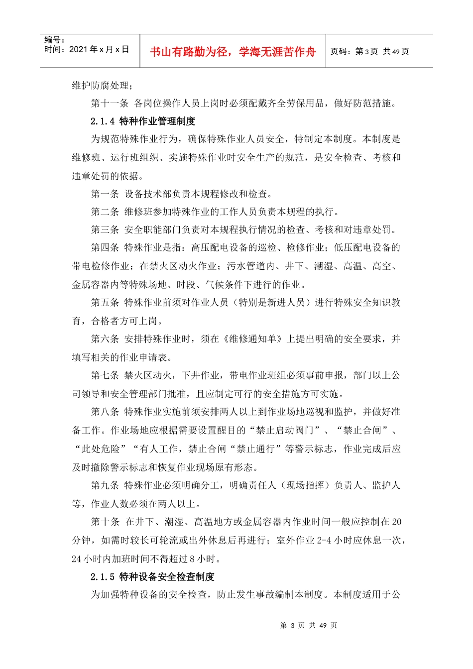 湿地公园项目运营方案_第3页