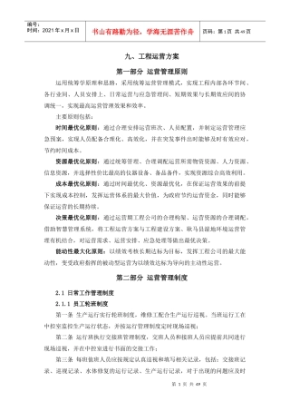 湿地公园项目运营方案