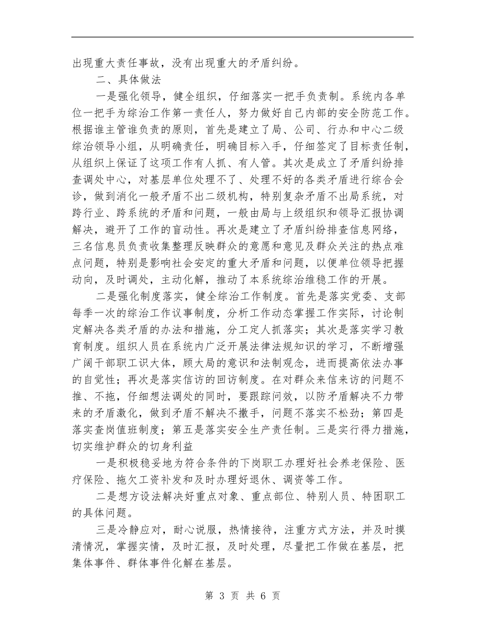 县综治维稳工作年终总结_第3页