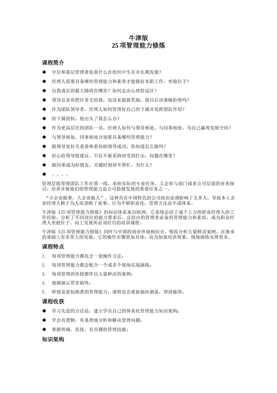 牛津版25项管理能力修炼_第1页