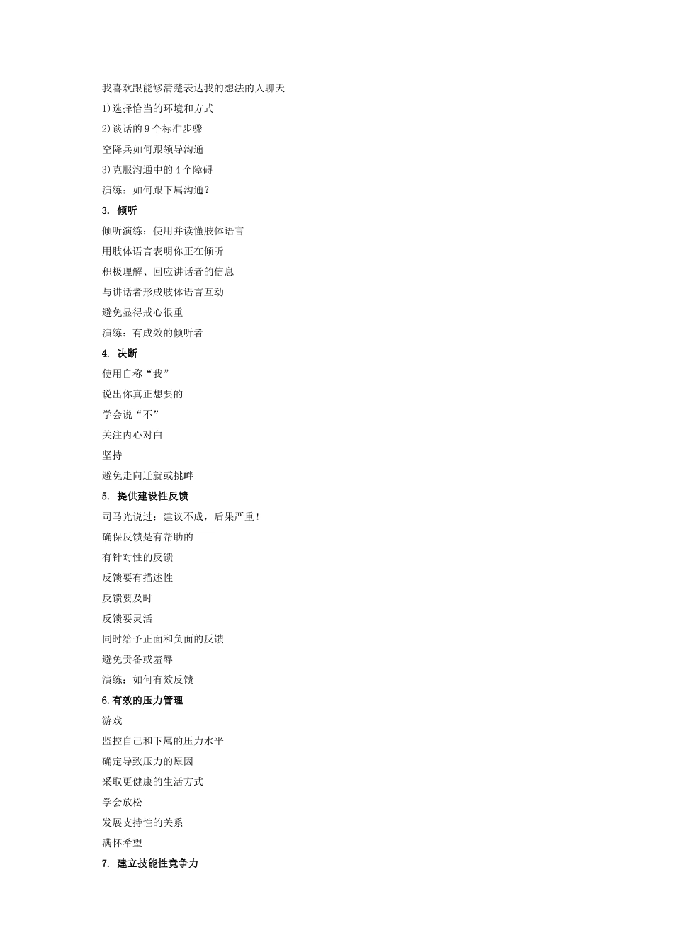 牛津版25项管理能力修炼_第3页