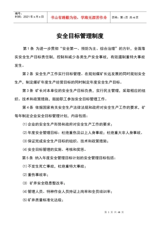 煤矿管理制度牌板