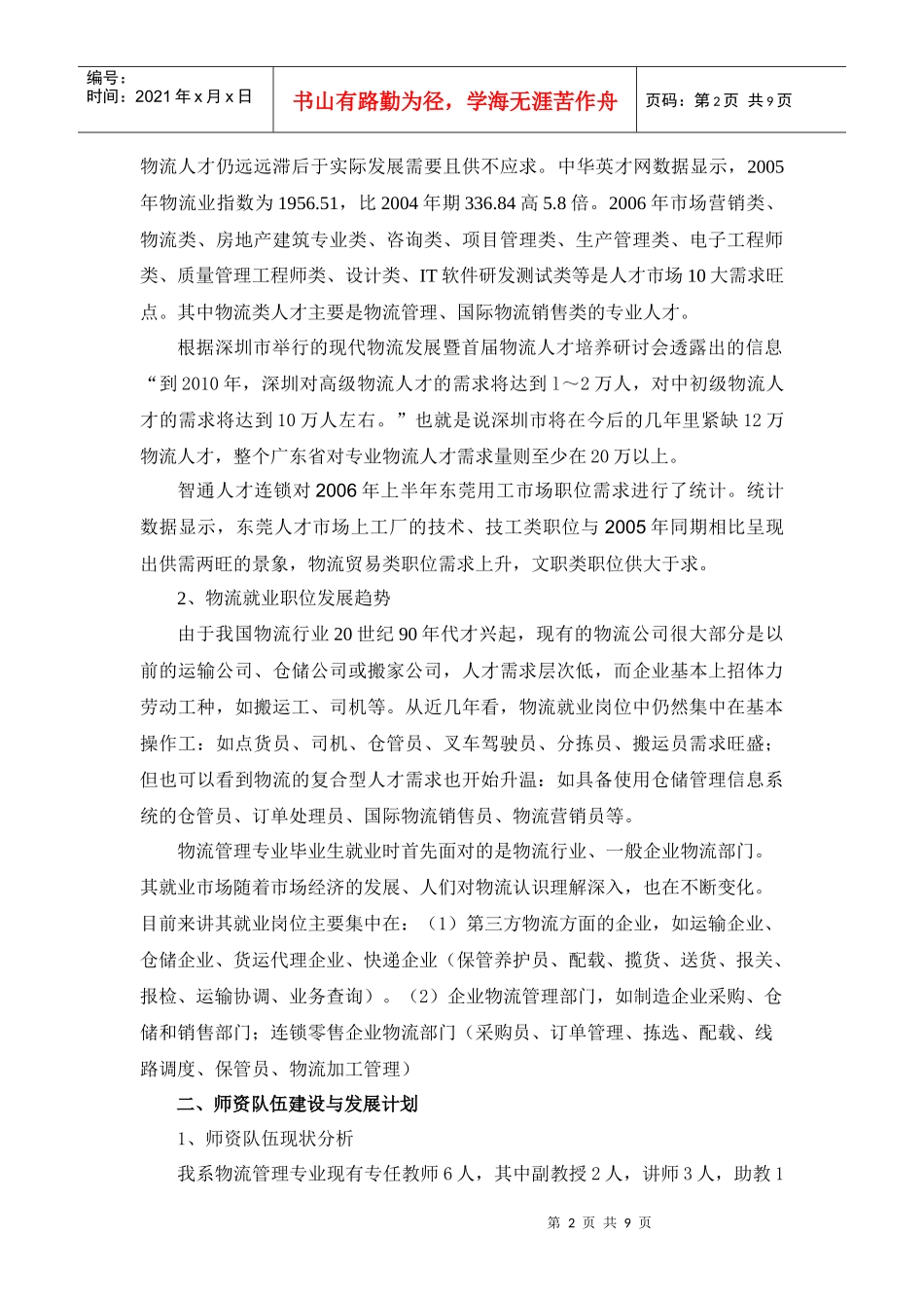 物流管理专业建设规划_第2页