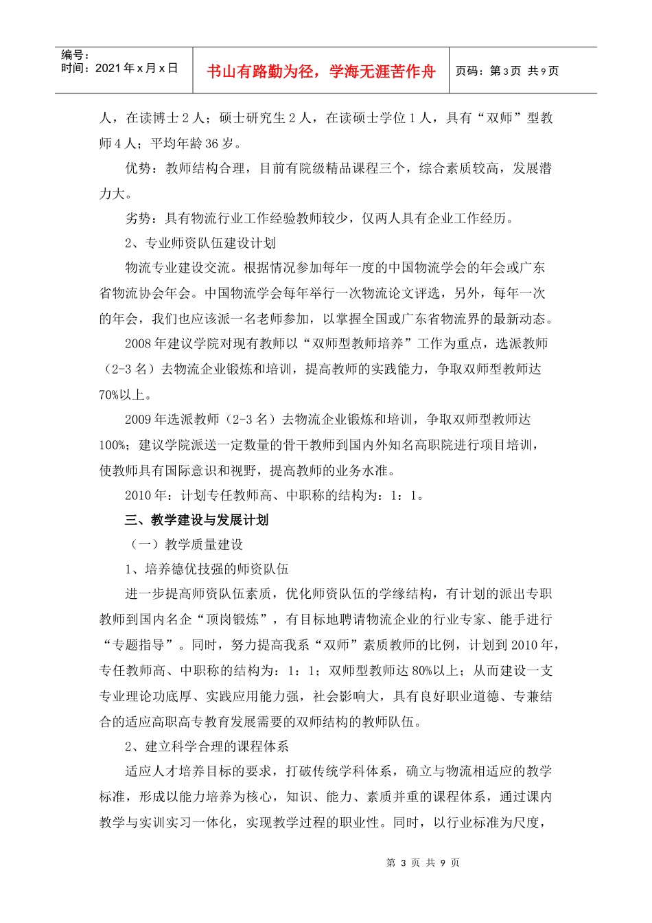 物流管理专业建设规划_第3页