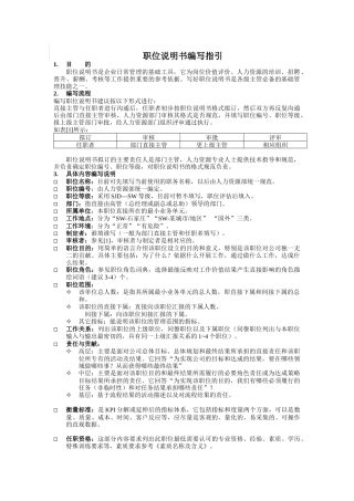 职位说明书指引文件