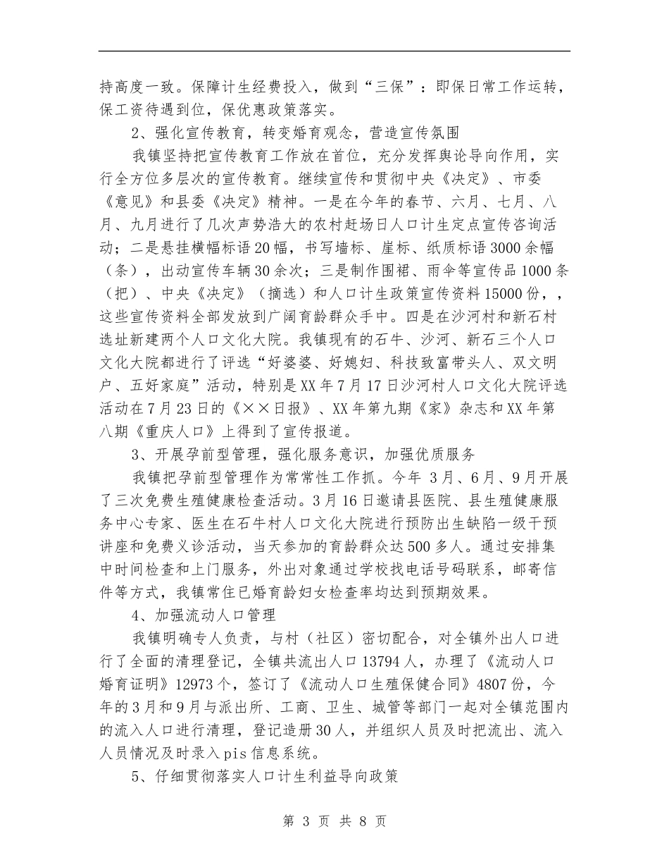 2024年乡镇人口计生工作总结及2024年度工作计划_第3页