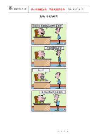 漫画：老板与经理