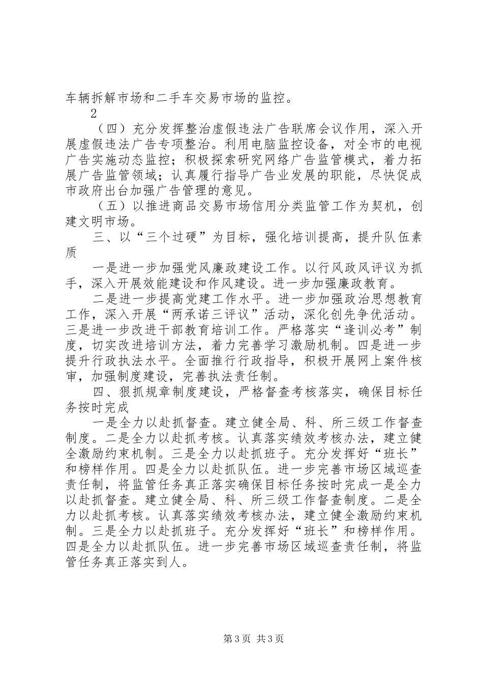 工商局全年工作安排_第3页