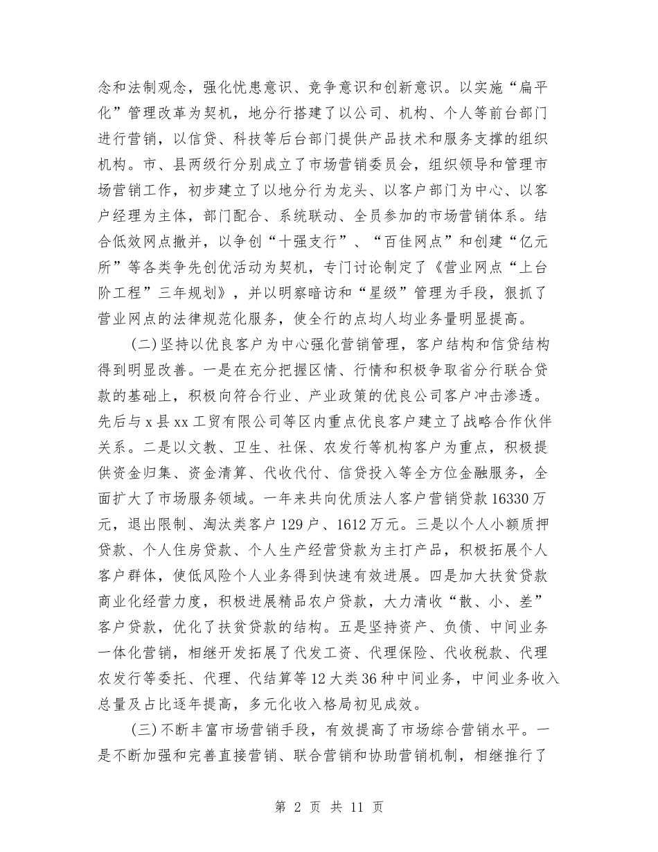 2024年3月营销个人工作总结范文与2024年3月营销部工作总结汇编_第2页