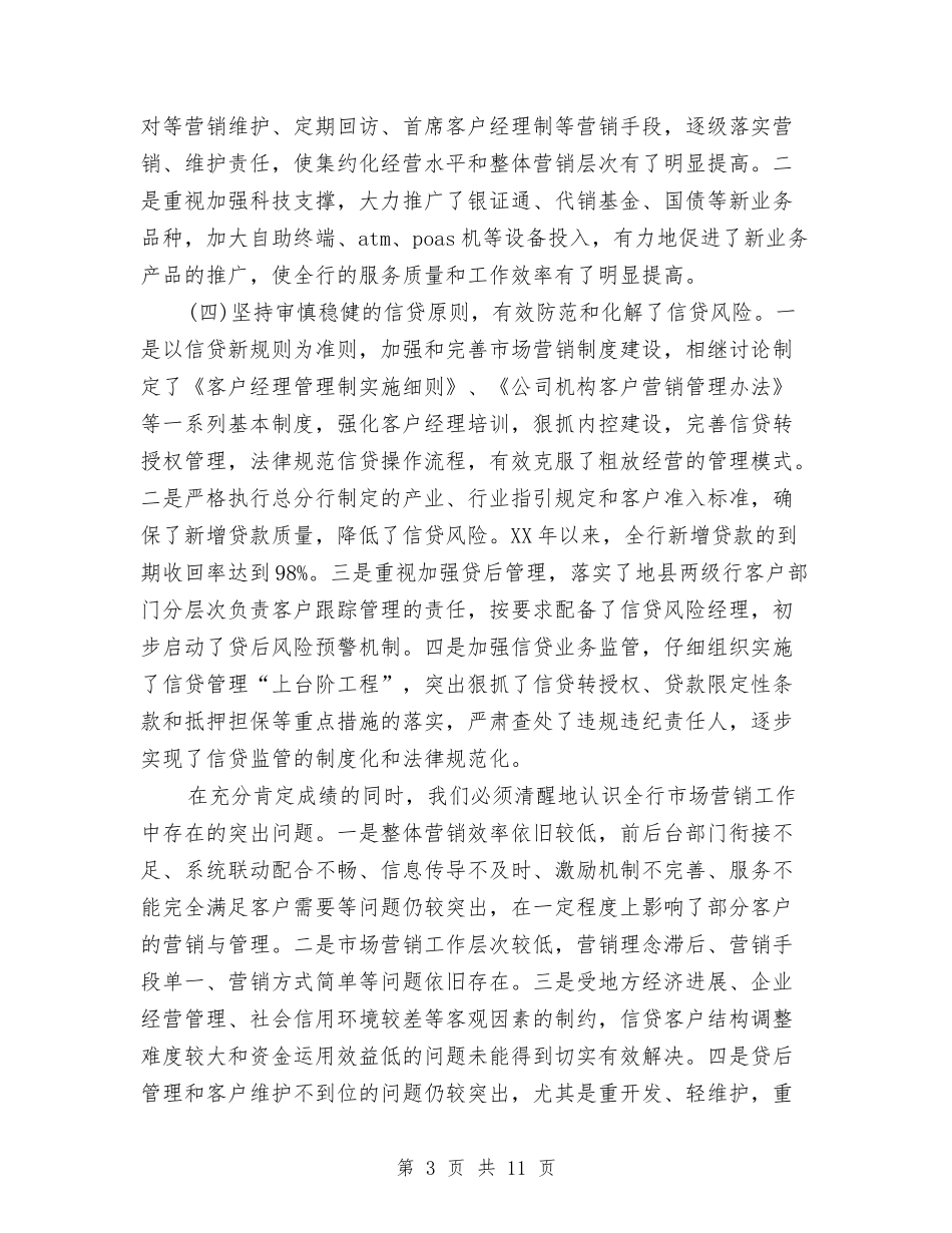 2024年3月营销个人工作总结范文与2024年3月营销部工作总结汇编_第3页