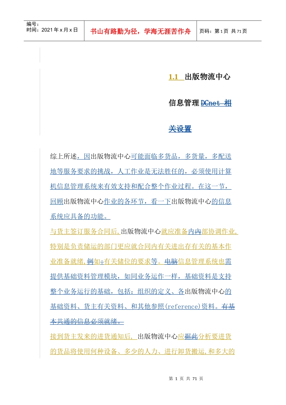 物流中心的整体设计方案_第1页